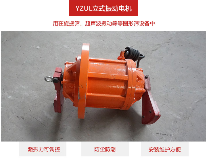 YZUL立式振動電機